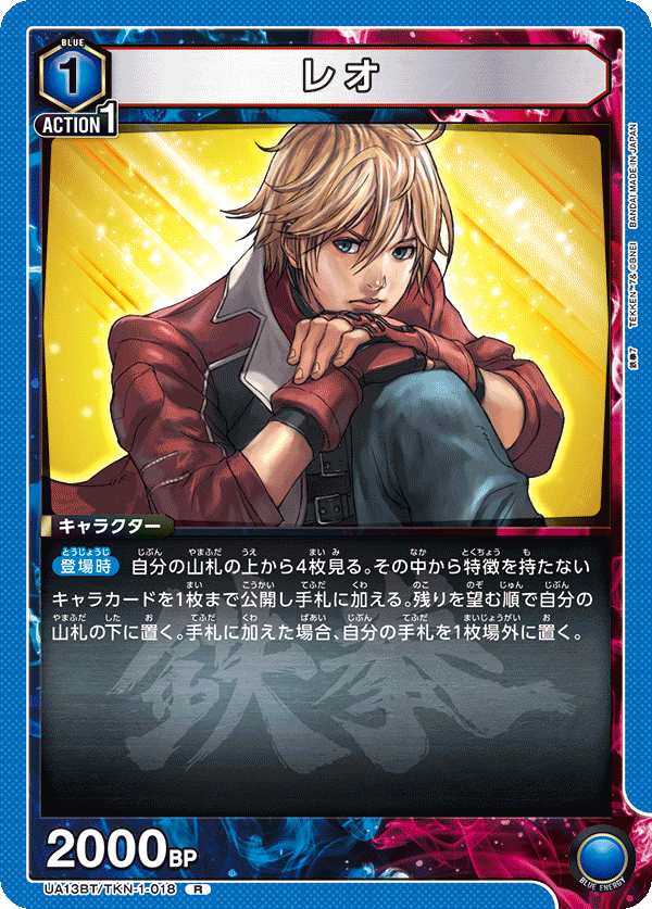 レオ UA13BT/TKN-1-018