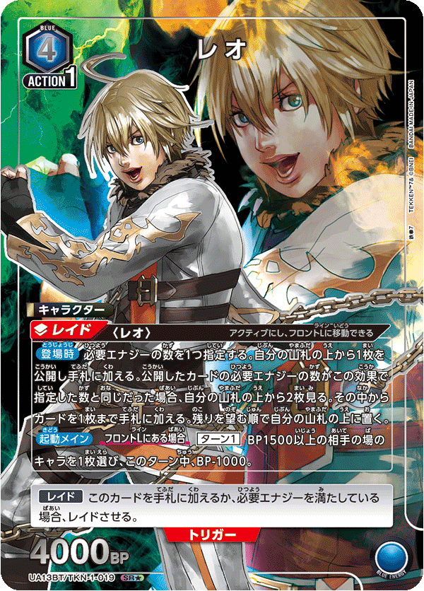 レオ (Japanese SR★) UA13BT/TKN-1-019_p1