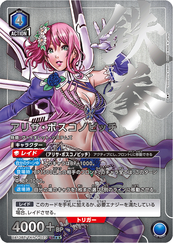 アリサ・ボスコノビッチ (Japanese SR★★) UA13BT/TKN-1-023_p1