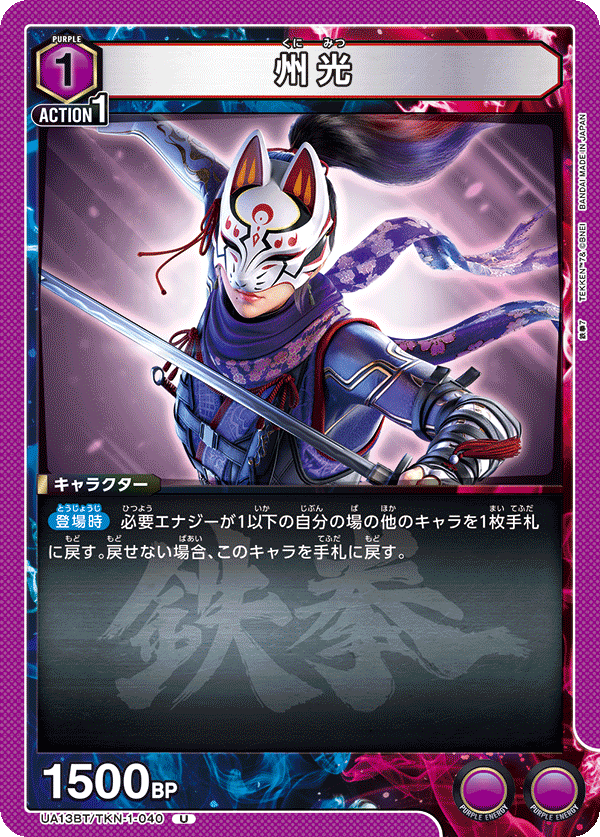州光 UA13BT/TKN-1-040
