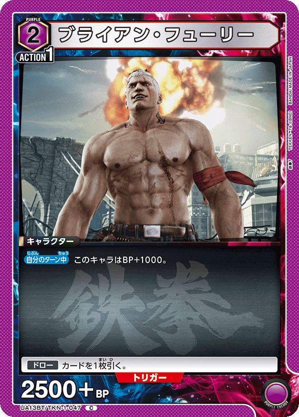 ブライアン・フューリー UA13BT/TKN-1-047