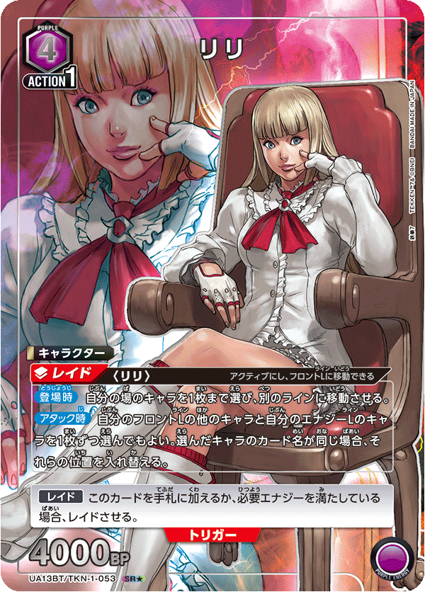 リリ (Japanese SR★) UA13BT/TKN-1-053_p1