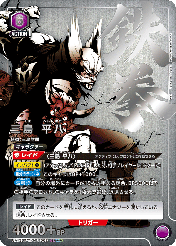 三島 平八 (Japanese SR★★) UA13BT/TKN-1-062_p1