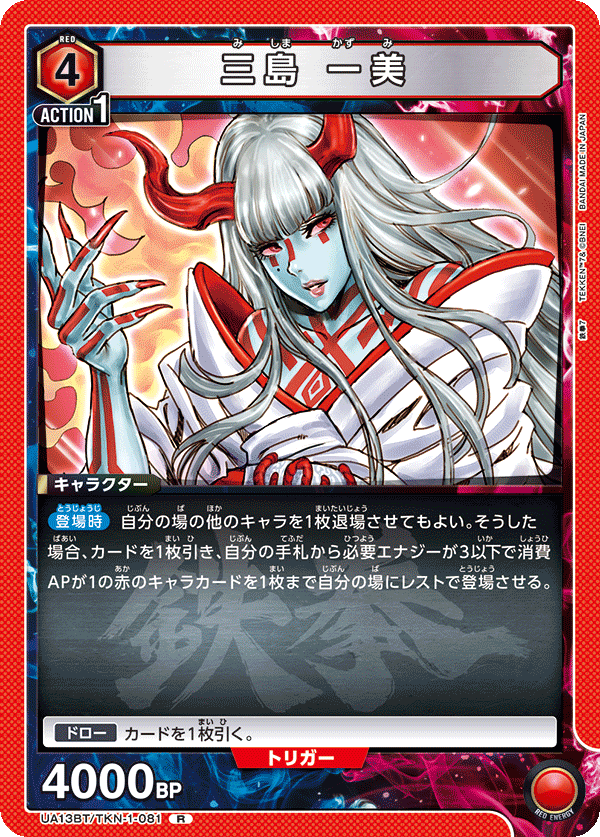 三島 一美 UA13BT/TKN-1-081