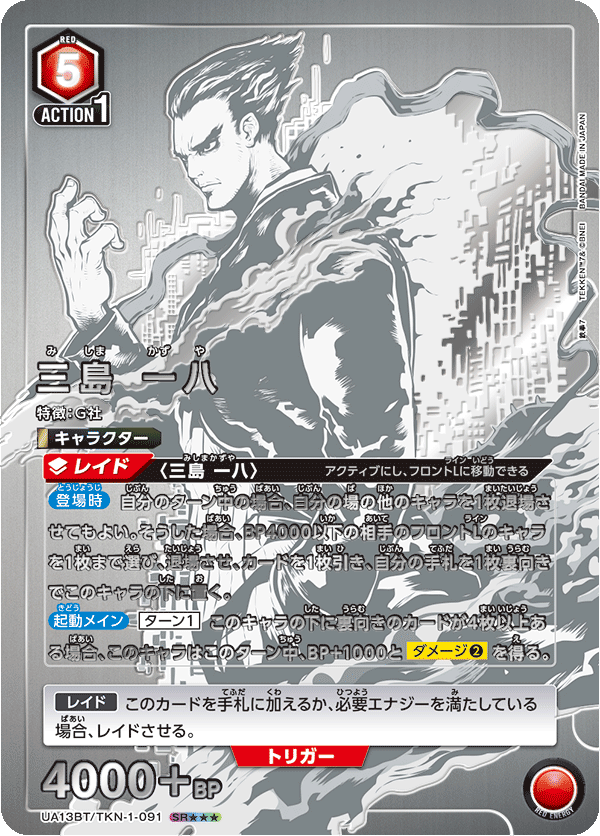 三島 一八 (Japanese SR★★★) UA13BT/TKN-1-091_p2