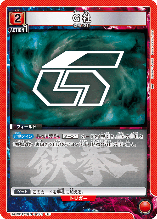 G社 UA13BT/TKN-1-096