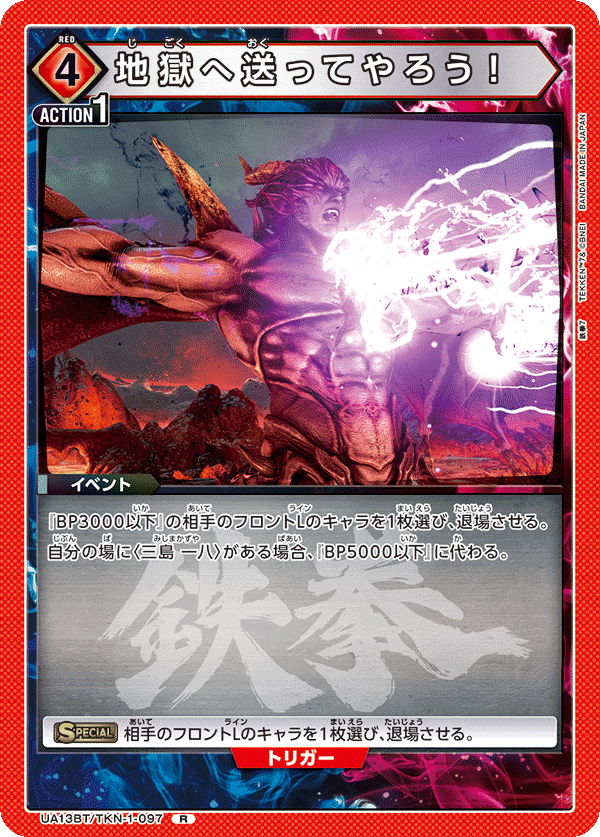 地獄へ送ってやろう! UA13BT/TKN-1-097
