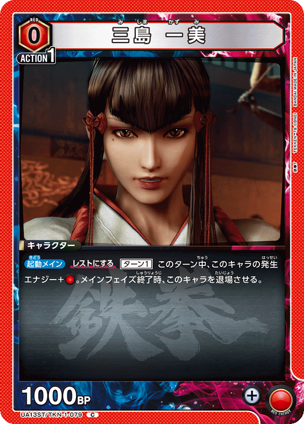三島 一美 UA13ST/TKN-1-079