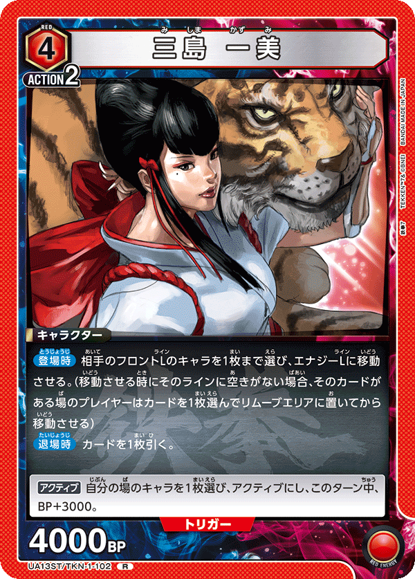 三島 一美 UA13ST/TKN-1-102