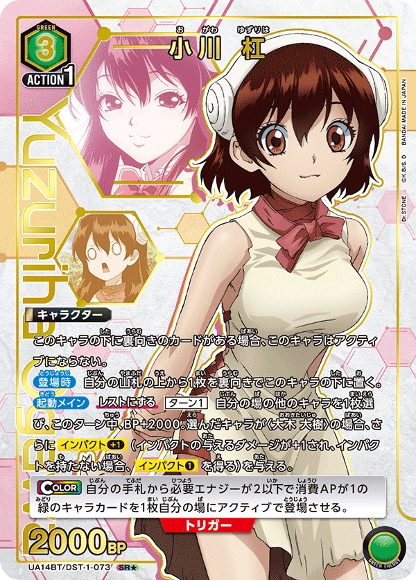 小川 杠 (Japanese SR★) UA14BT/DST-1-073_p1