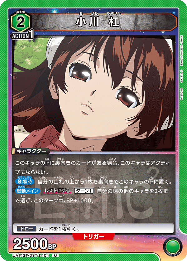 小川 杠 UA14ST/DST-1-104