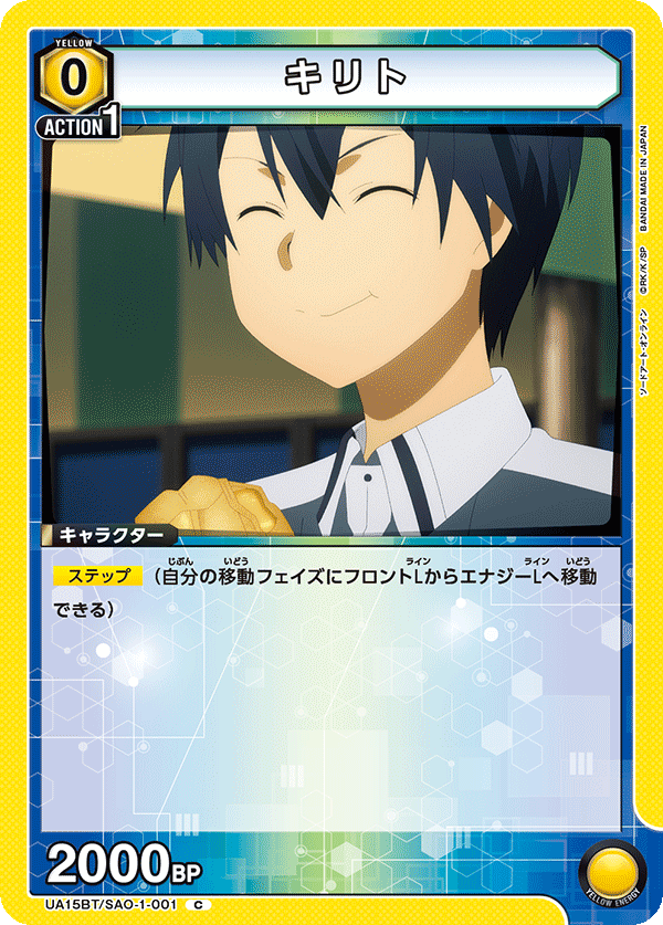 Kirito UA15BT/SAO-1-001