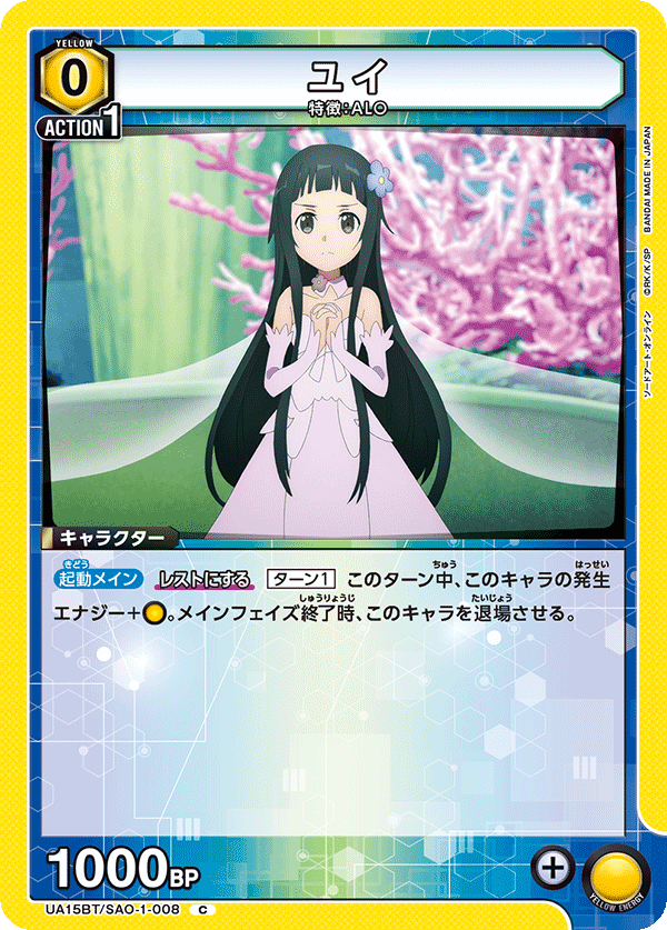 Yui UA15BT/SAO-1-008