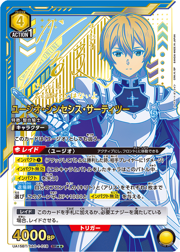 Eugeo Synthesis Thirty-Two (Japanese SR★★) UA15BT/SAO-1-018_p1