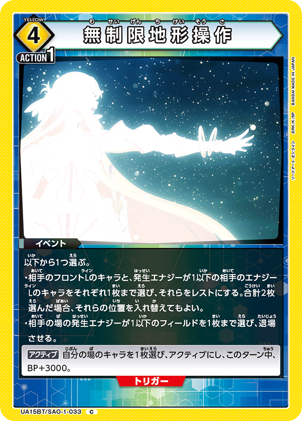 Unlimited Landscape Manipulation Ability UA15BT/SAO-1-033