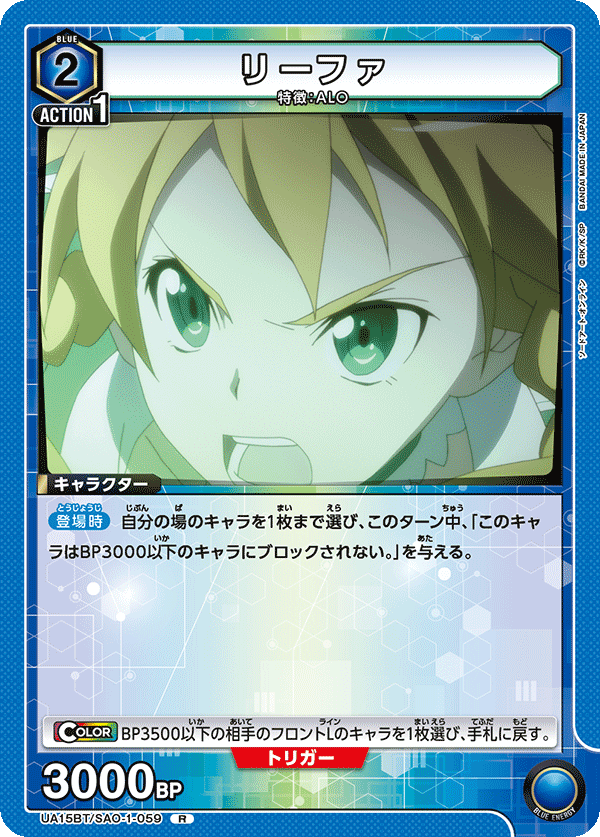 Leafa UA15BT/SAO-1-059