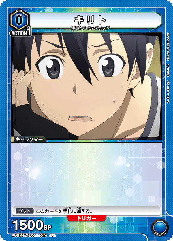 Kirito UA15ST/SAO-1-039