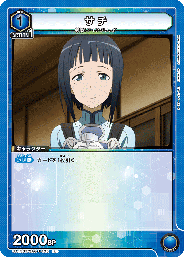 Sachi UA15ST/SAO-1-105