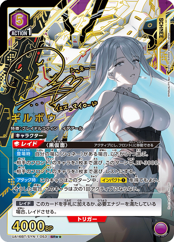 ギルボウ (Japanese SR★★) UA16BT/SYN-1-053_p1
