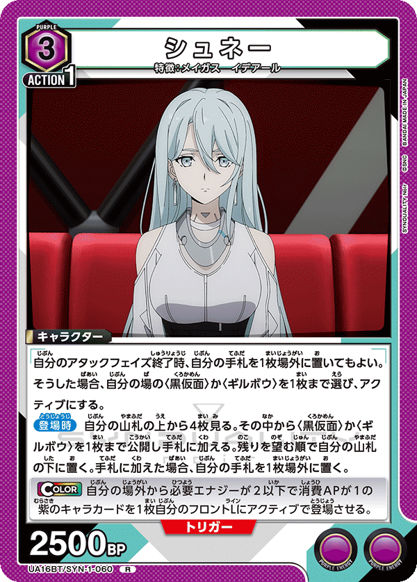 シュネー UA16BT/SYN-1-060