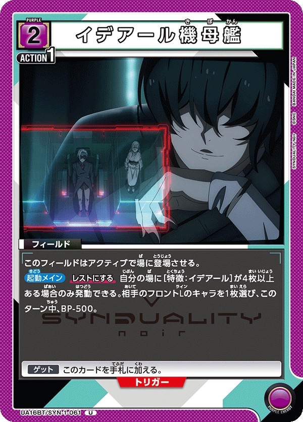 イデアール機母艦 UA16BT/SYN-1-061