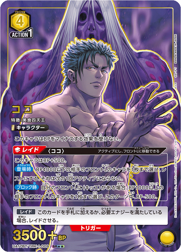 ココ (Japanese SR★★) UA17BT/TRK-1-009_p1