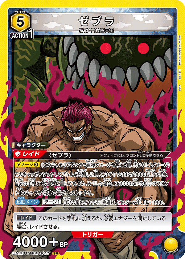 ゼブラ UA17BT/TRK-1-017
