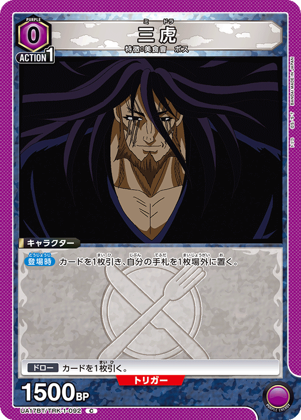 三虎 UA17BT/TRK-1-092