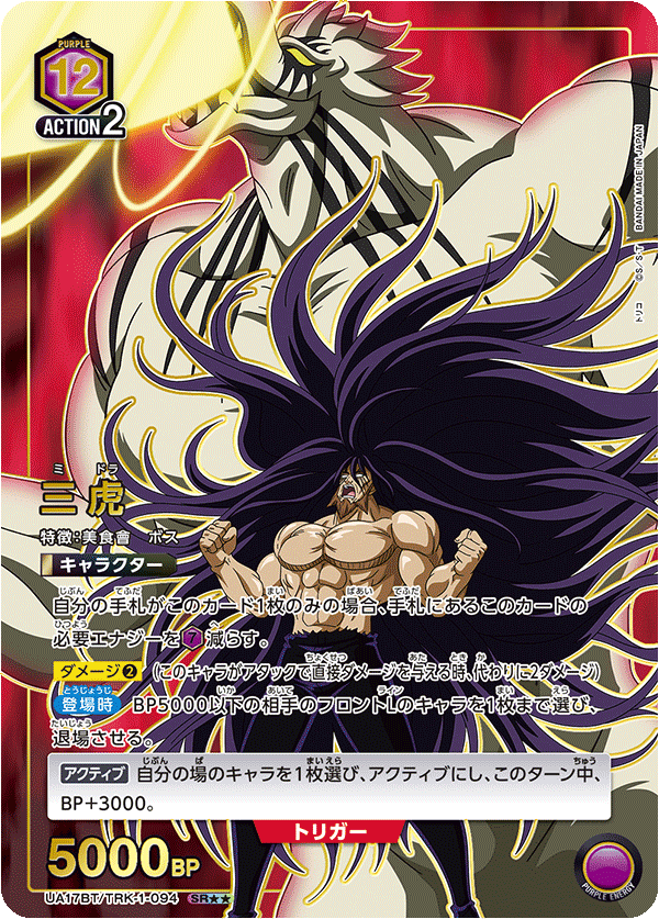 三虎 (Japanese SR★★) UA17BT/TRK-1-094_p1