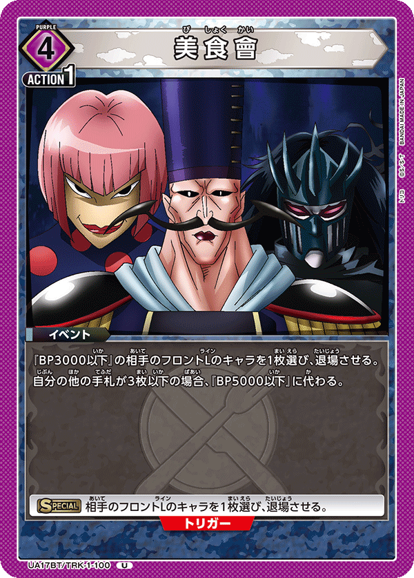 美食會 UA17BT/TRK-1-100