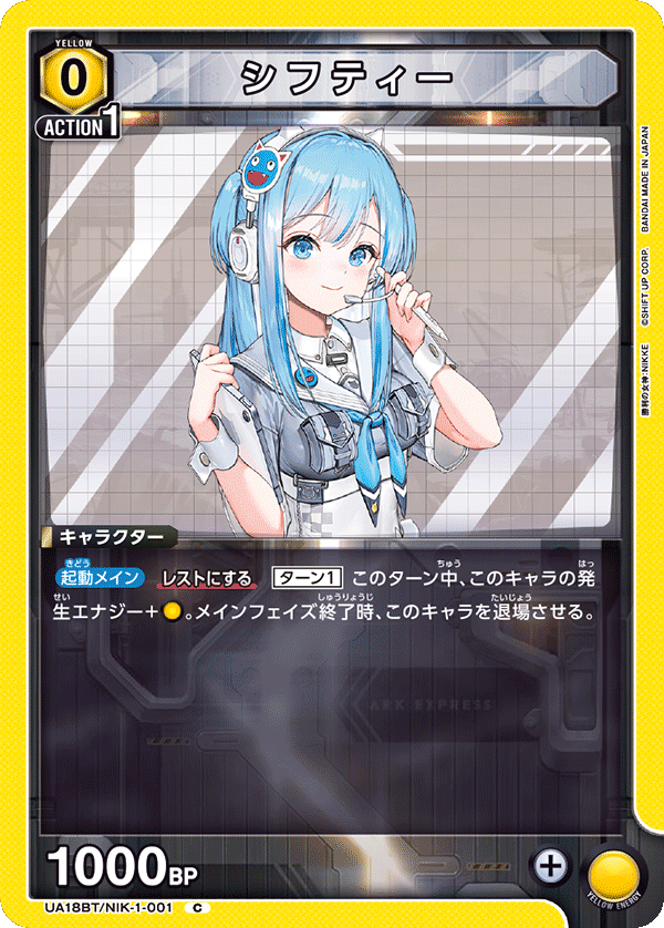 Shifty UA18BT/NIK-1-001