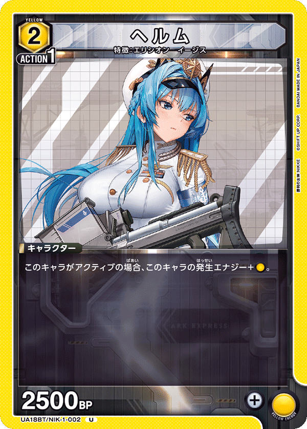 Helm UA18BT/NIK-1-002