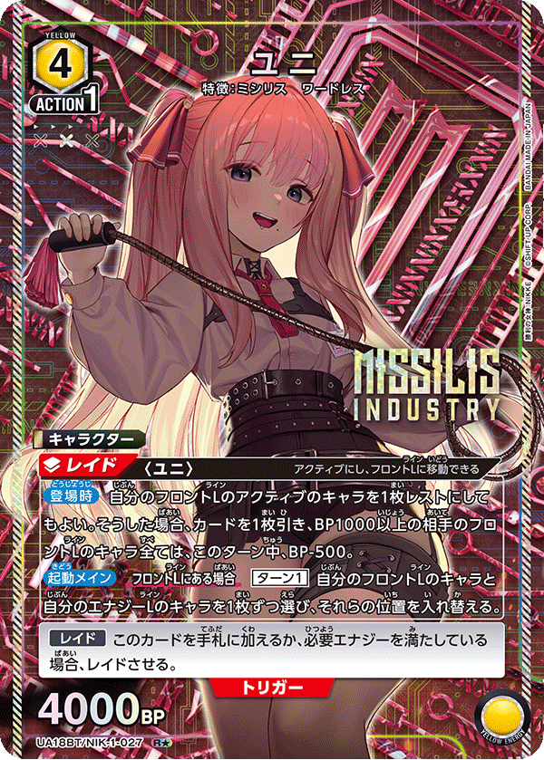 Yuni (Japanese R★) UA18BT/NIK-1-027_p1