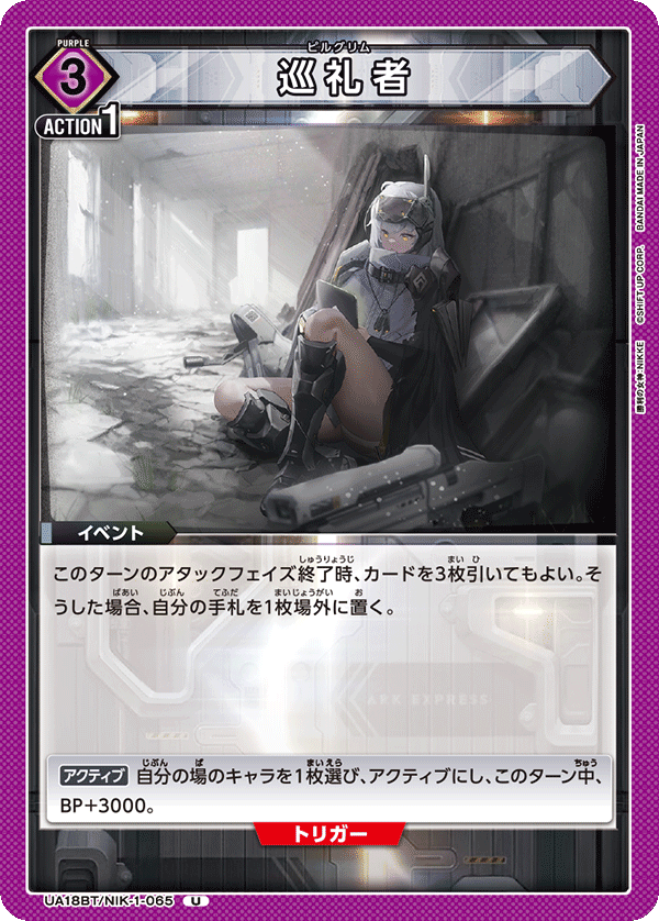 Pilgrims UA18BT/NIK-1-065