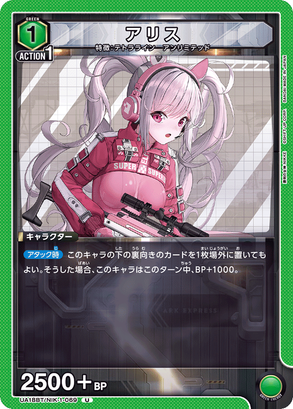 Alice UA18BT/NIK-1-069