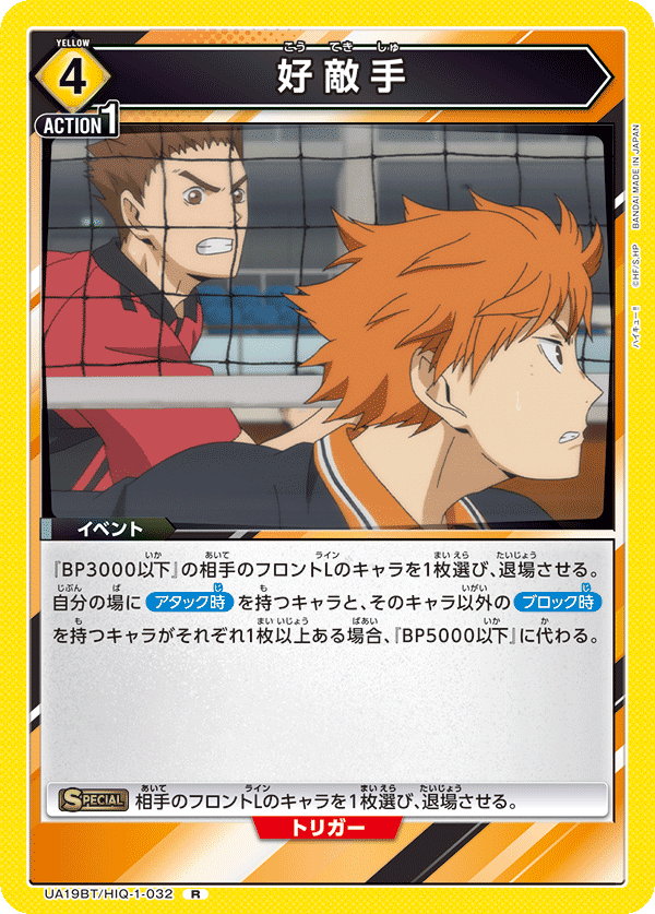 好敵手 UA19BT/HIQ-1-032
