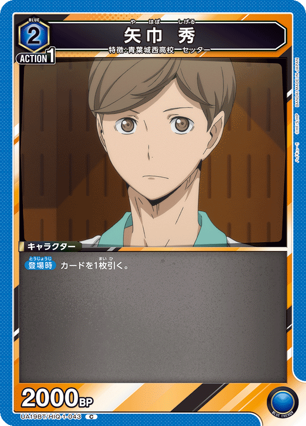 矢巾 秀 UA19BT/HIQ-1-043