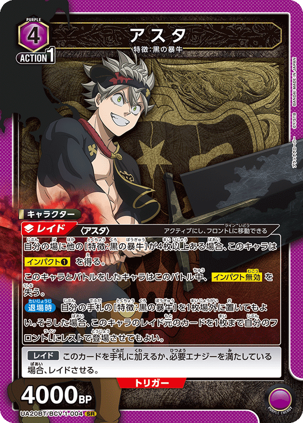 Asta UA20BT/BCV-1-004
