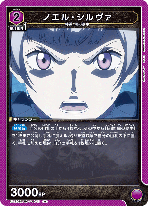 Noelle Silva UA20BT/BCV-1-011