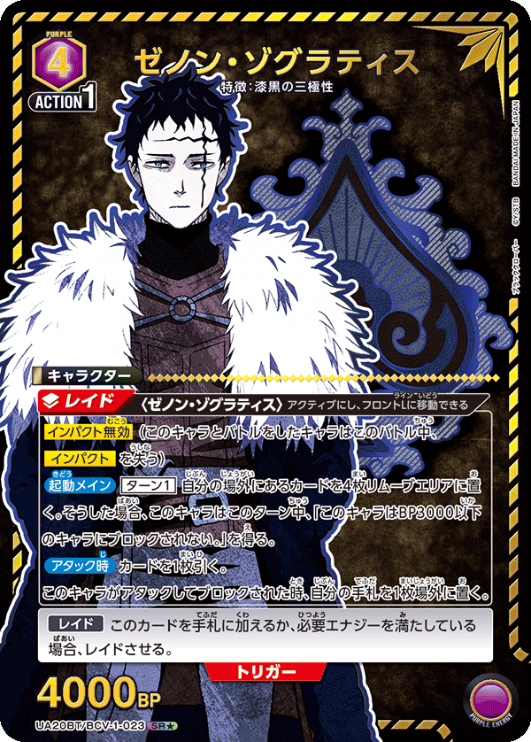 Zenon Zogratis (Japanese SR★) UA20BT/BCV-1-023_p1