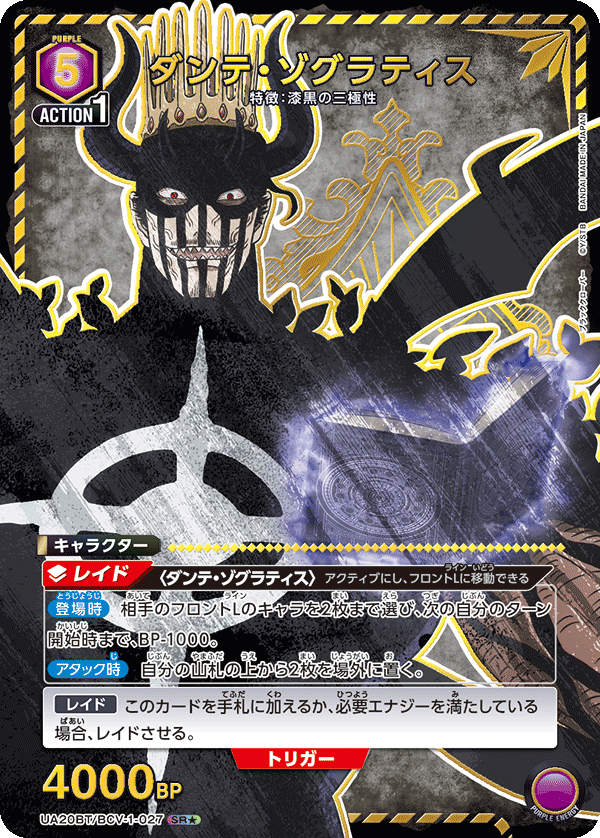 Dante Zogratis (Japanese SR★) UA20BT/BCV-1-027_p1