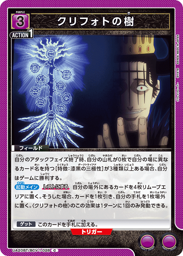 Tree of Qliphoth UA20BT/BCV-1-028