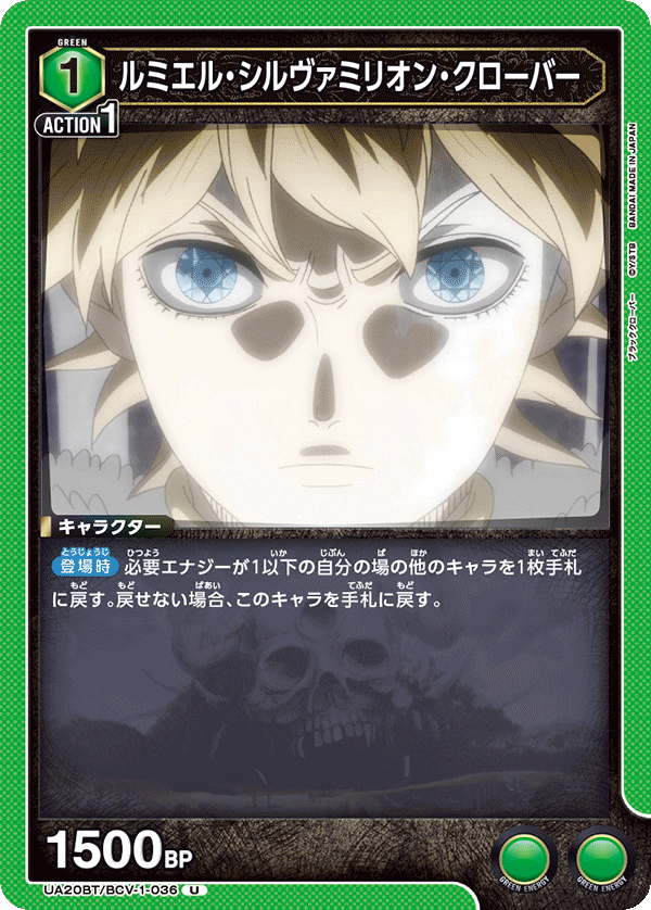 Lumiere Silvamillion Clover UA20BT/BCV-1-036