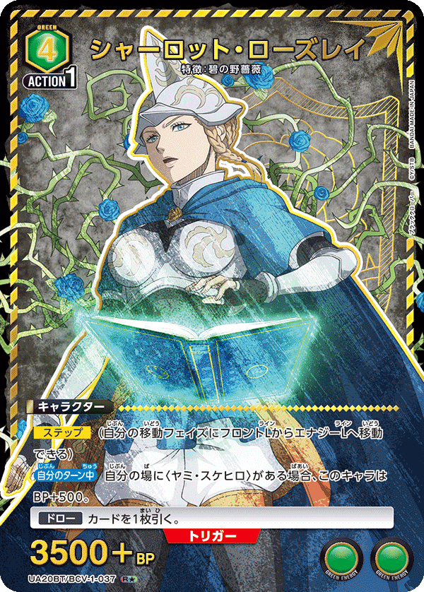 Charlotte Roselei (Japanese R★) UA20BT/BCV-1-037_p1