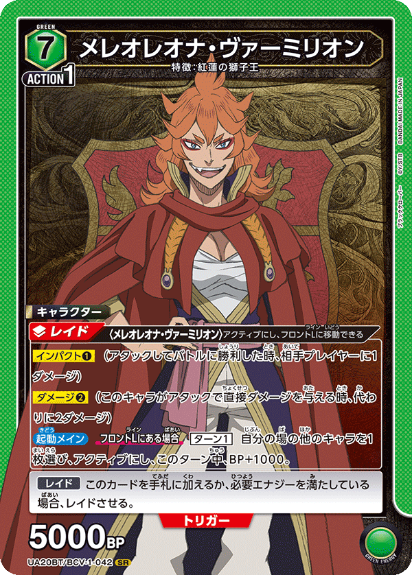 Mereoleona Vermillion UA20BT/BCV-1-042