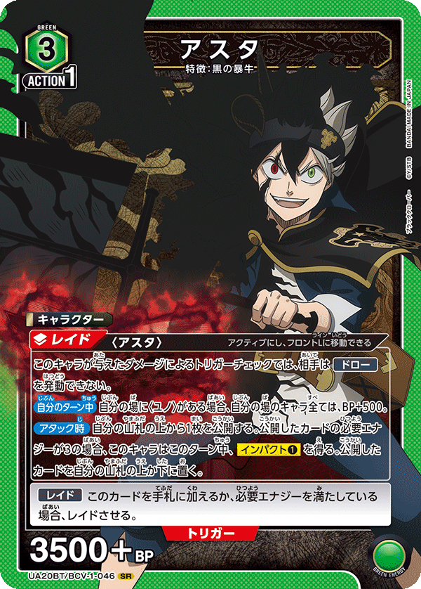 Asta UA20BT/BCV-1-046