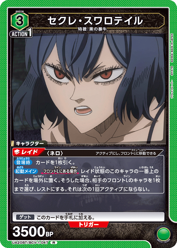 Secré Swallowtail UA20BT/BCV-1-047