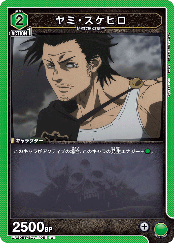 Yami Sukehiro UA20BT/BCV-1-051