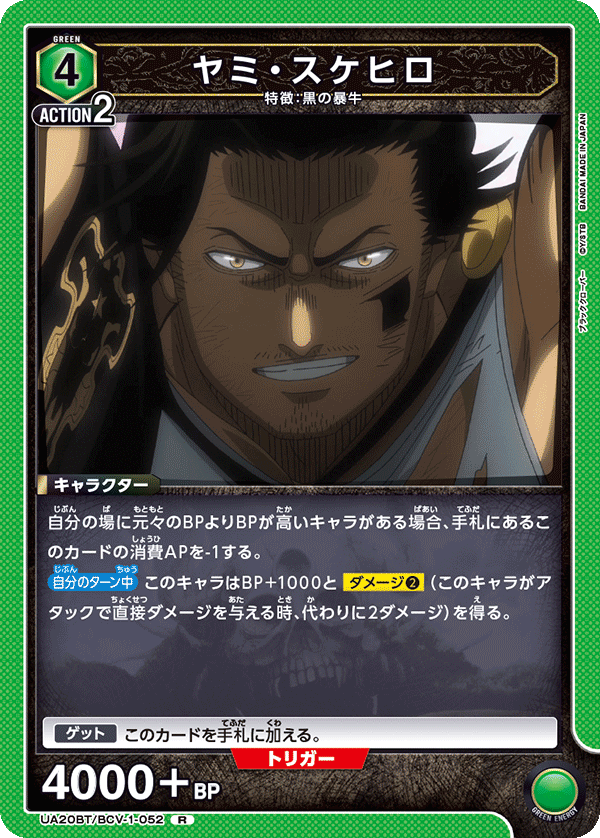 Yami Sukehiro UA20BT/BCV-1-052