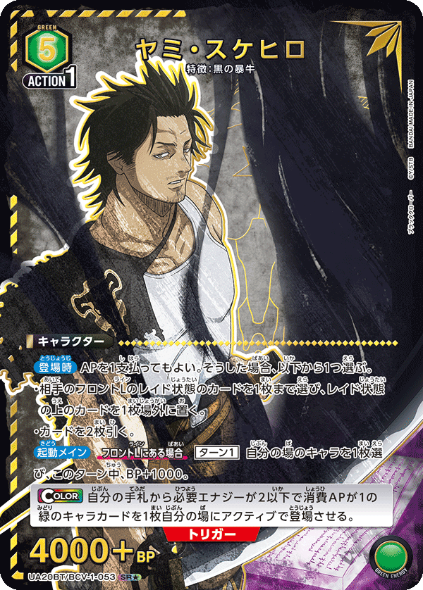 Yami Sukehiro (Japanese SR★) UA20BT/BCV-1-053_p1